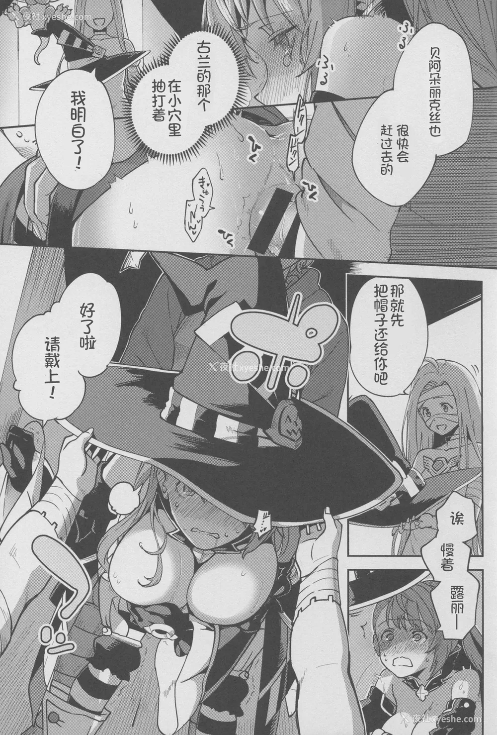 18P - (C91) [はらヘリ堂 (ヘリを)] ベアトリックス!! -BeaTRICKs!!- (グランブルーファンタジー) [中国翻訳]