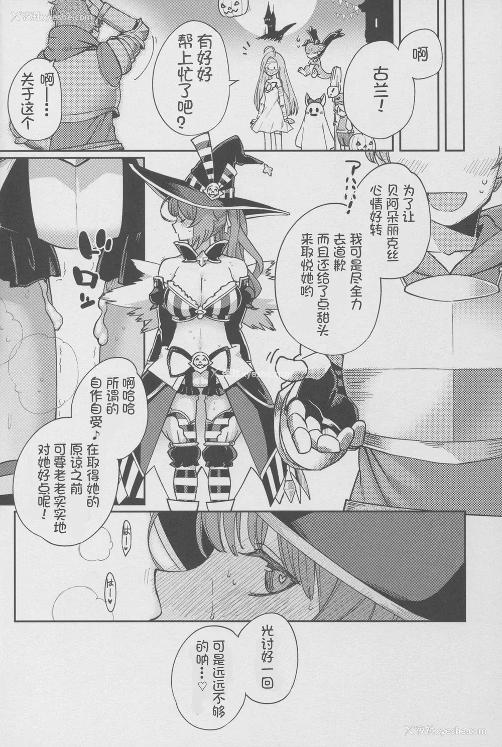 25P - (C91) [はらヘリ堂 (ヘリを)] ベアトリックス!! -BeaTRICKs!!- (グランブルーファンタジー) [中国翻訳]