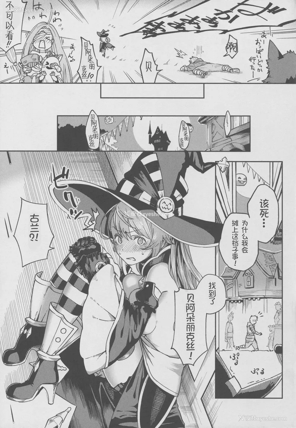 4P - (C91) [はらヘリ堂 (ヘリを)] ベアトリックス!! -BeaTRICKs!!- (グランブルーファンタジー) [中国翻訳]