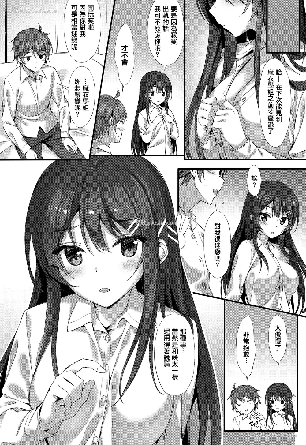 20P - (C95) [P:P (おりょう)] 麻衣先辈といちゃつきたい♥ (青春ブタ野郎はバニーガール先辈の梦を见ない) [中国翻訳]