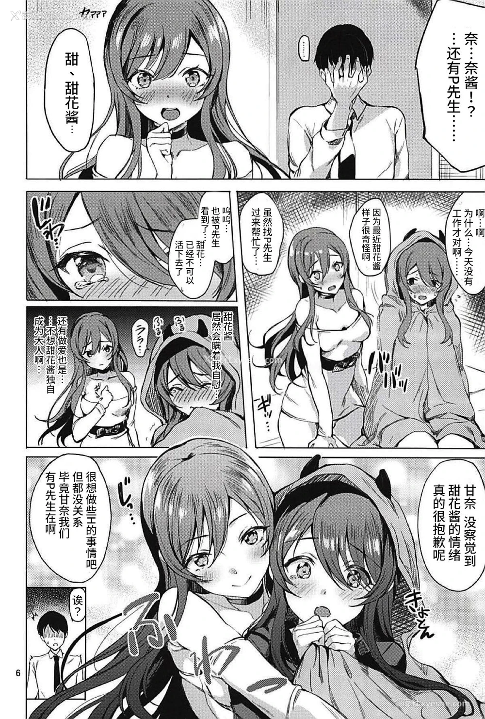 4P - (C94) [白猫一族 (まうめん)] つなぐ・からだ・みっつ (アイドルマスターシャイニーカラーズ) [中国翻訳]