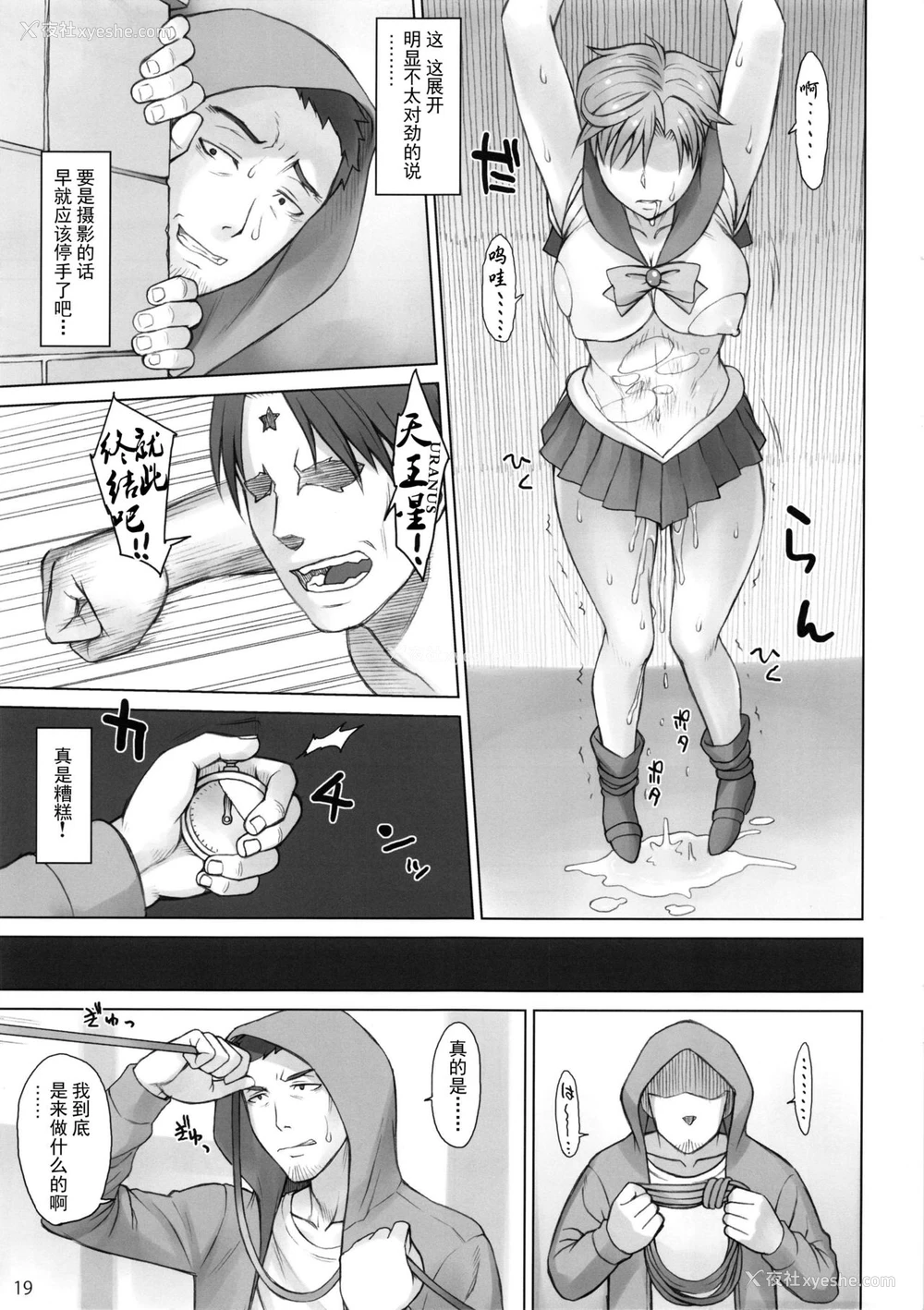 18P - (C92) [流弾屋 (BANG-YOU)] ウラヌスさんvsストップウォッチャー (美少女戦士セーラームーン) [中国翻訳]