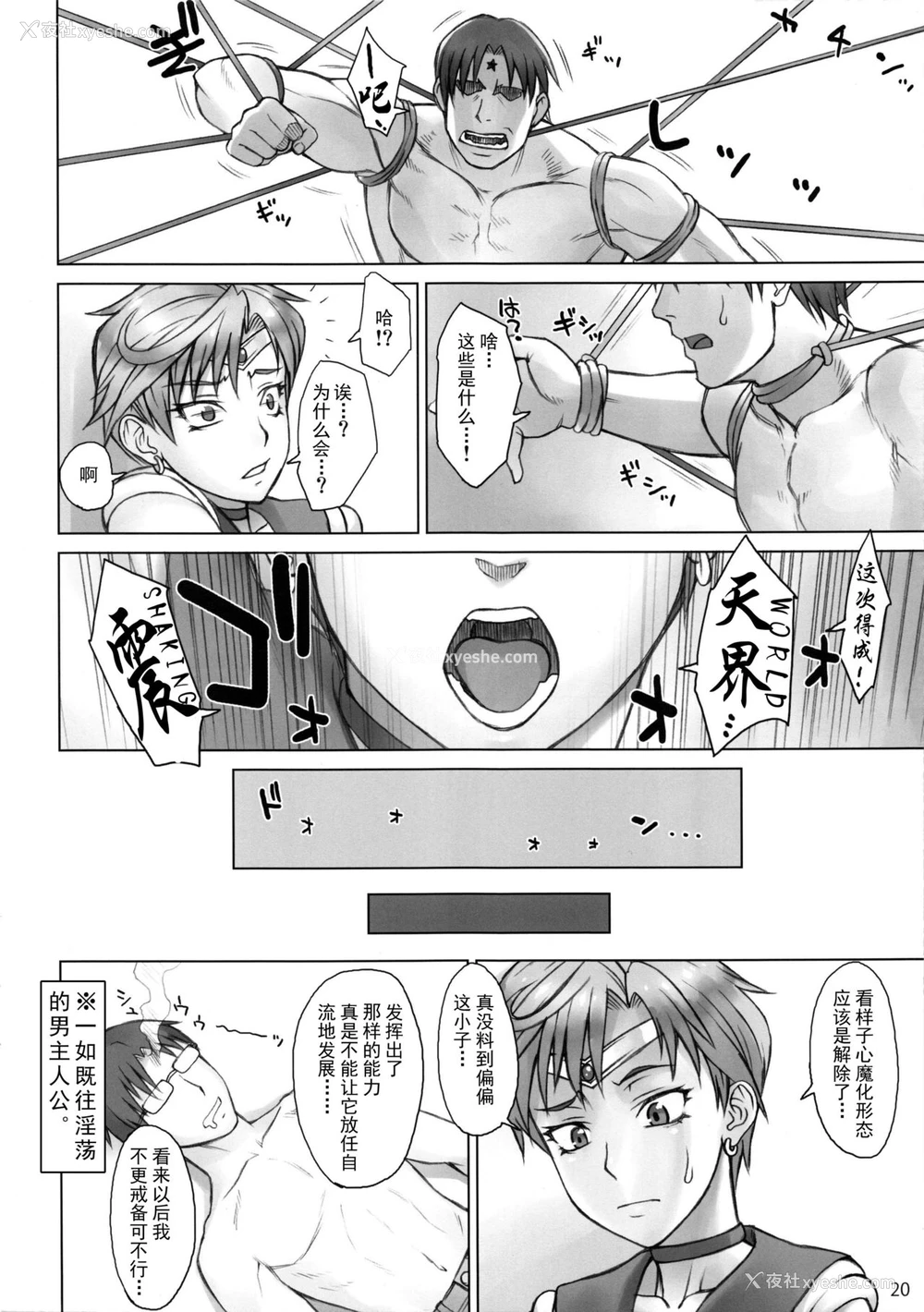 19P - (C92) [流弾屋 (BANG-YOU)] ウラヌスさんvsストップウォッチャー (美少女戦士セーラームーン) [中国翻訳]