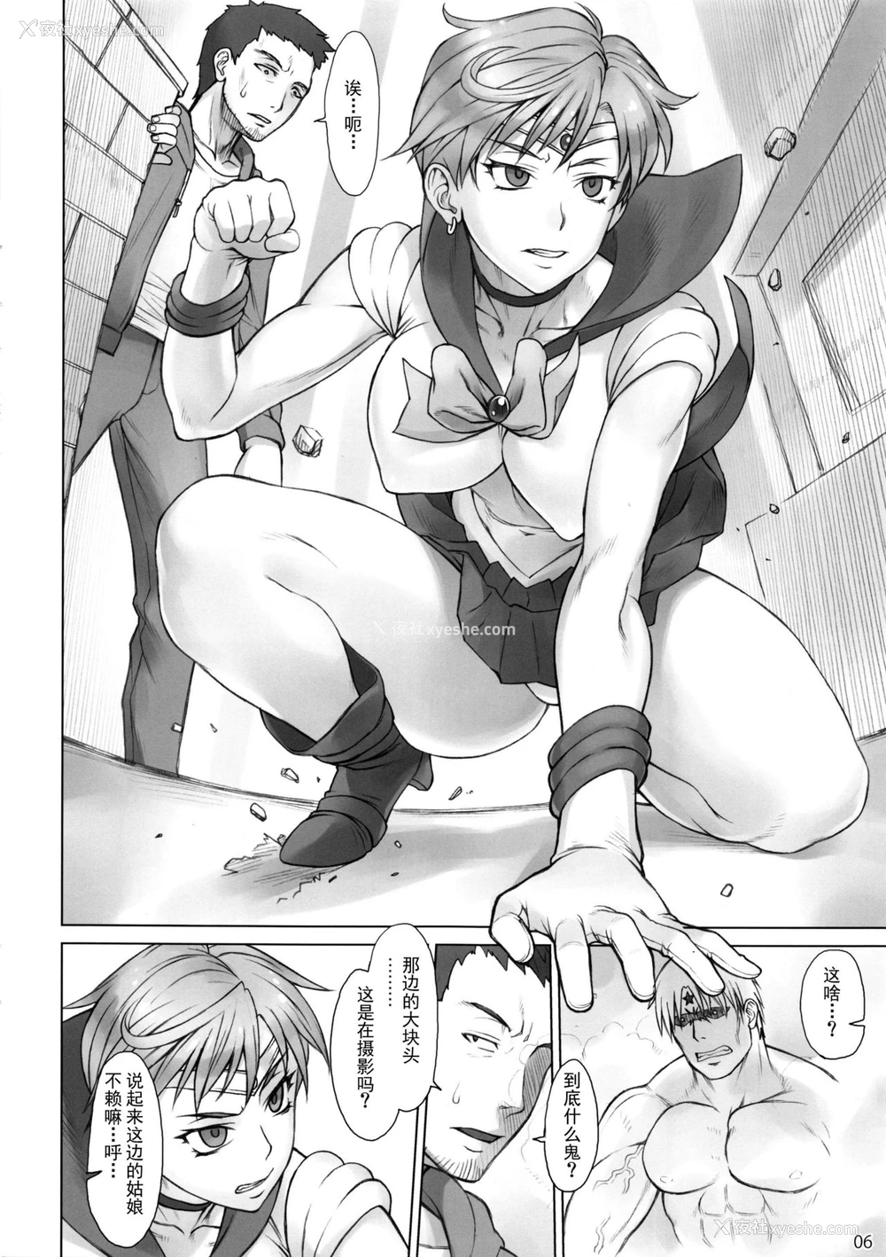 5P - (C92) [流弾屋 (BANG-YOU)] ウラヌスさんvsストップウォッチャー (美少女戦士セーラームーン) [中国翻訳]