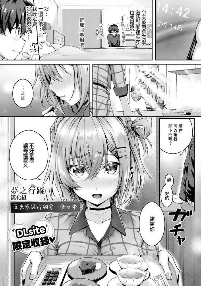 [さいもん] 昙りガラスの向こうの中で (初恋时间。) [中国翻訳] [DL版]
