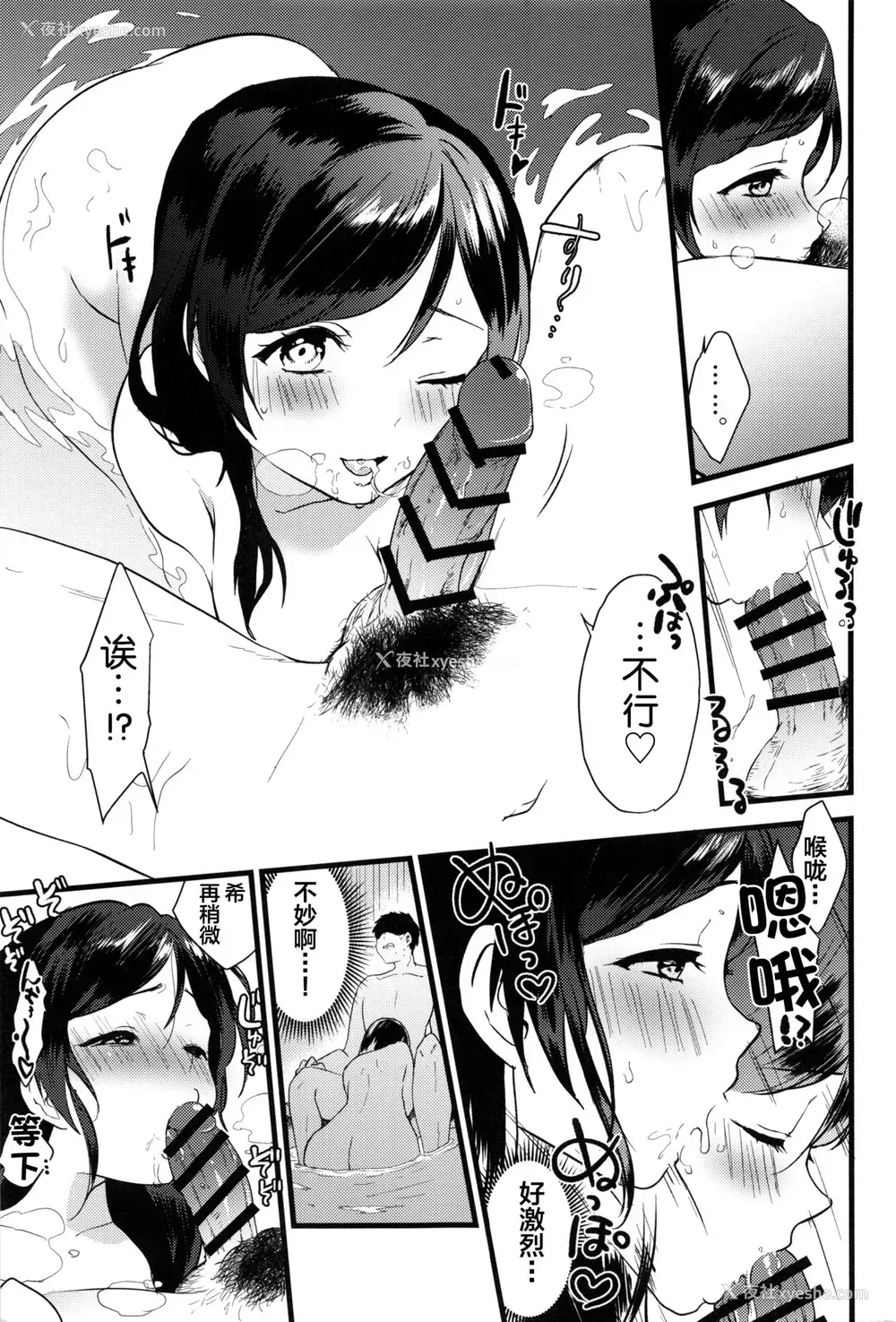12P - (C97) [♡Spica (かぜぱな)] 月夜は汤烟の中に (ラブライブ!) [中国翻訳]