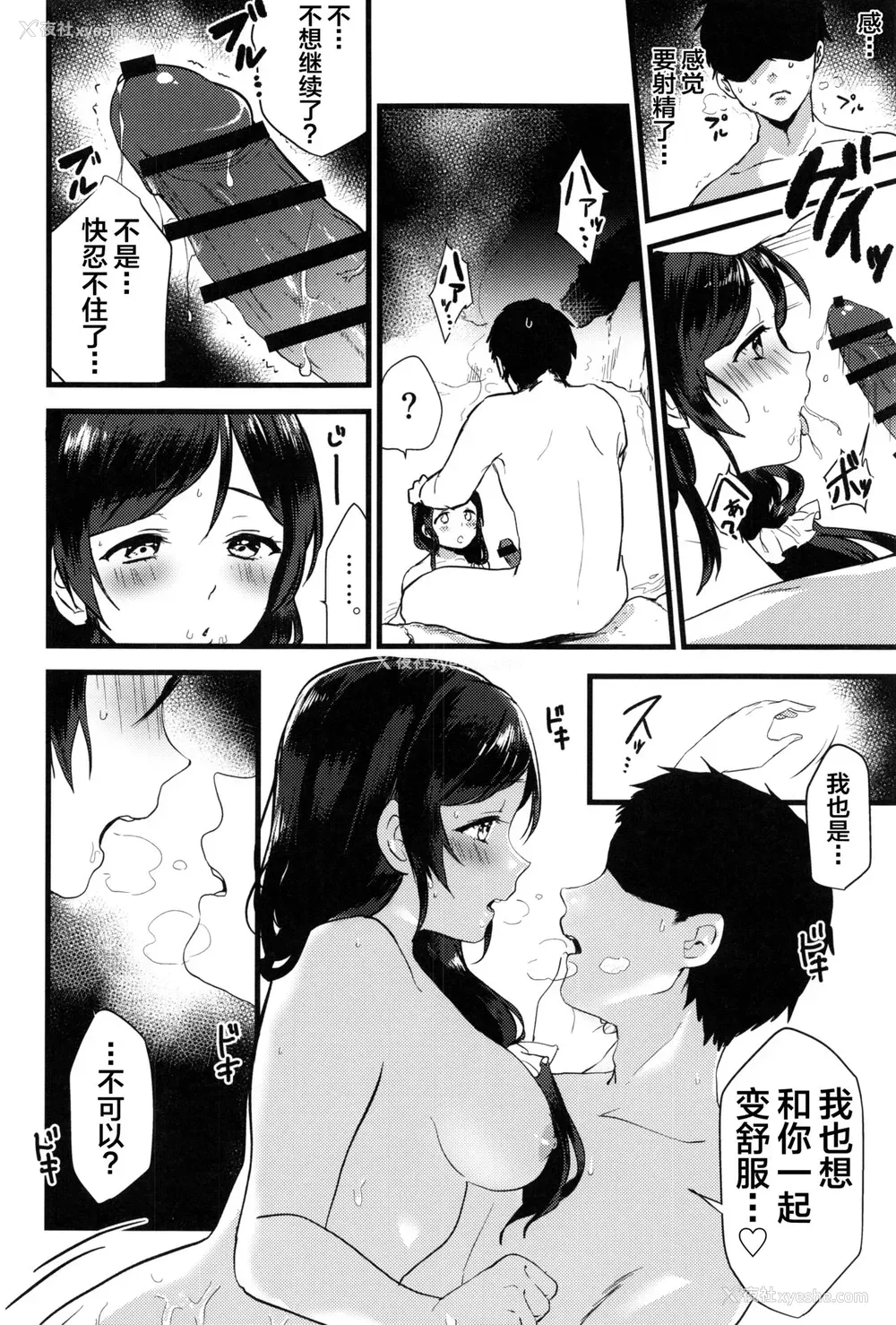 13P - (C97) [♡Spica (かぜぱな)] 月夜は汤烟の中に (ラブライブ!) [中国翻訳]