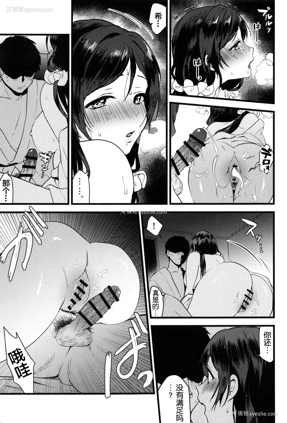 24P - (C97) [♡Spica (かぜぱな)] 月夜は汤烟の中に (ラブライブ!) [中国翻訳]
