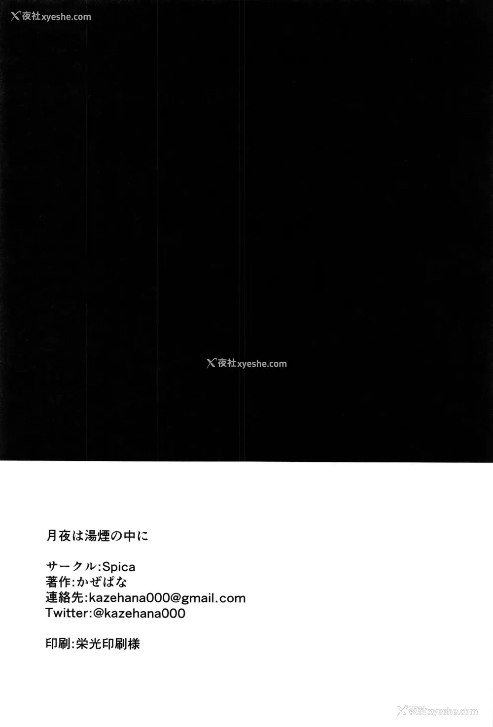 29P - (C97) [♡Spica (かぜぱな)] 月夜は汤烟の中に (ラブライブ!) [中国翻訳]