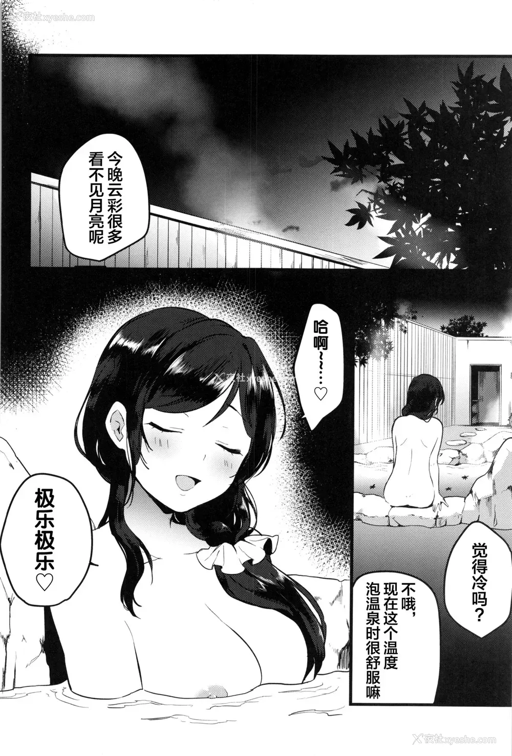 3P - (C97) [♡Spica (かぜぱな)] 月夜は汤烟の中に (ラブライブ!) [中国翻訳]