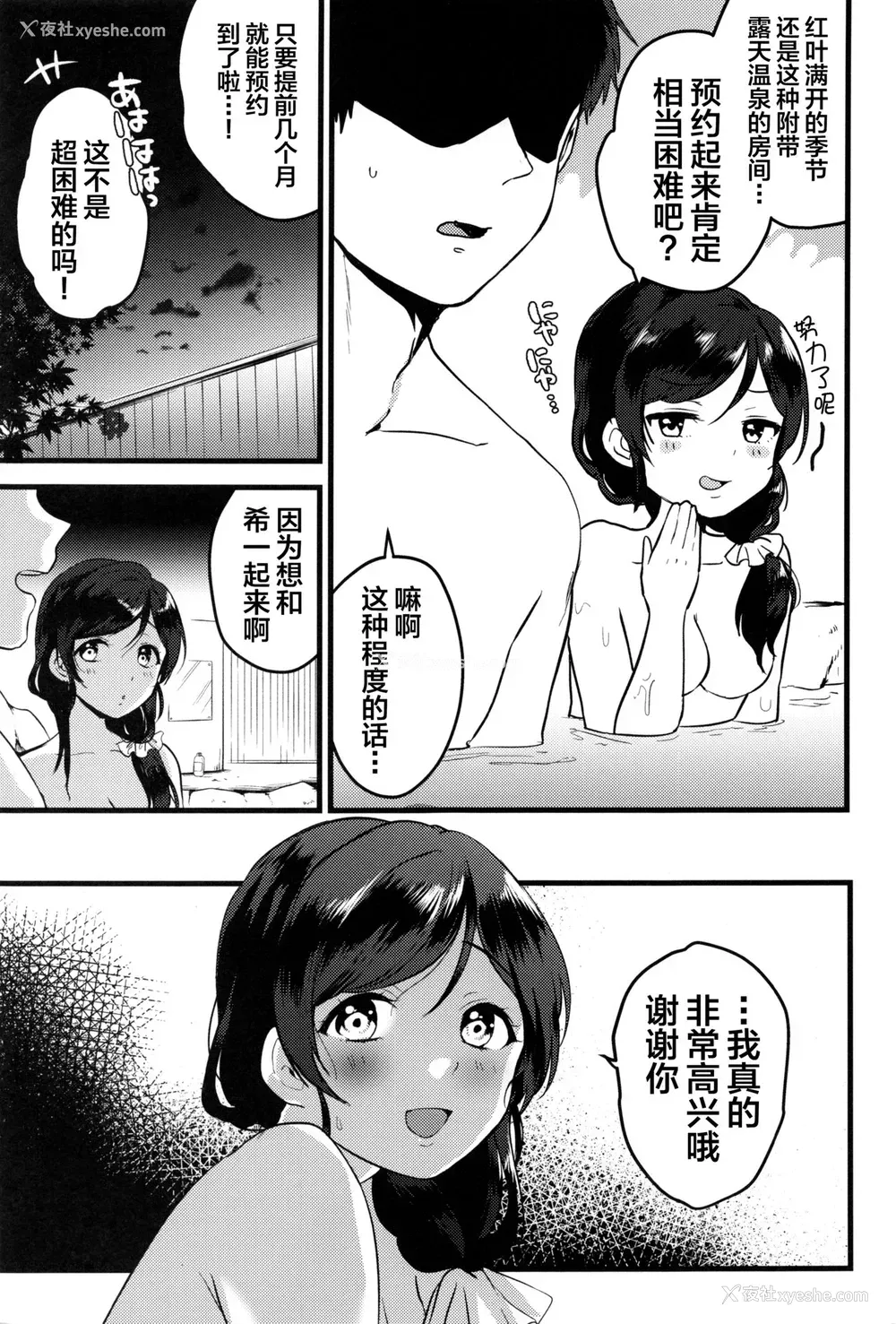 4P - (C97) [♡Spica (かぜぱな)] 月夜は汤烟の中に (ラブライブ!) [中国翻訳]