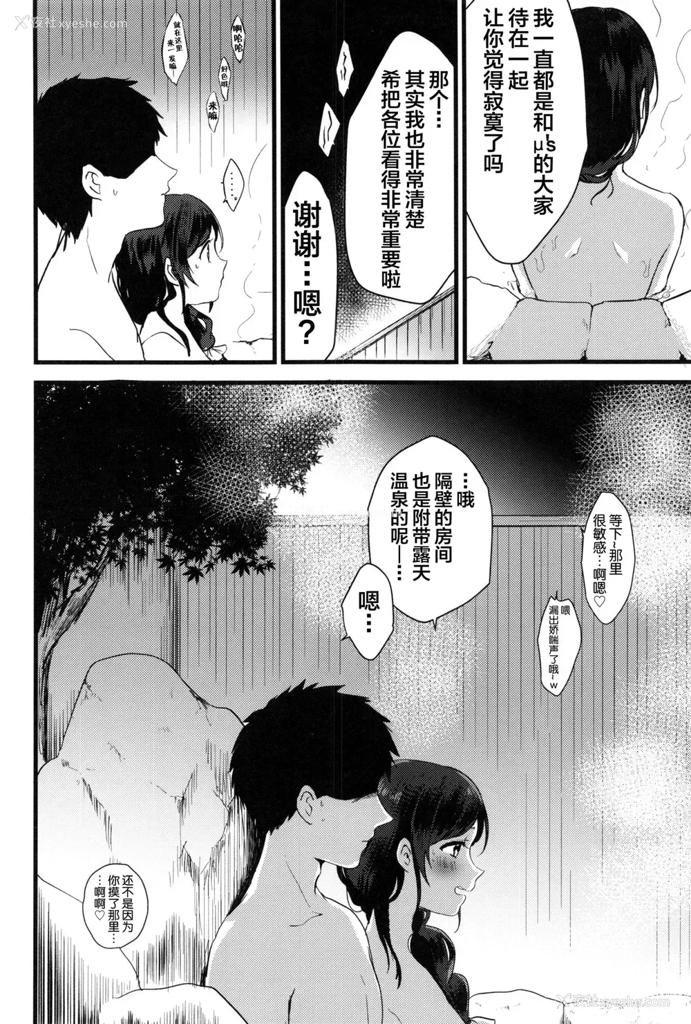 5P - (C97) [♡Spica (かぜぱな)] 月夜は汤烟の中に (ラブライブ!) [中国翻訳]