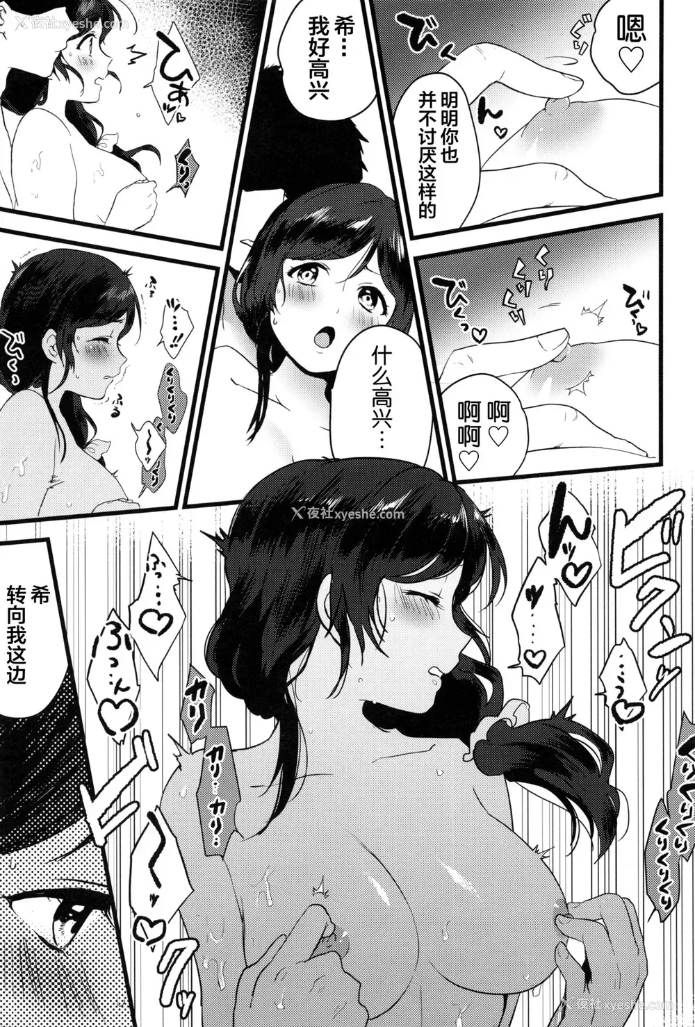 8P - (C97) [♡Spica (かぜぱな)] 月夜は汤烟の中に (ラブライブ!) [中国翻訳]
