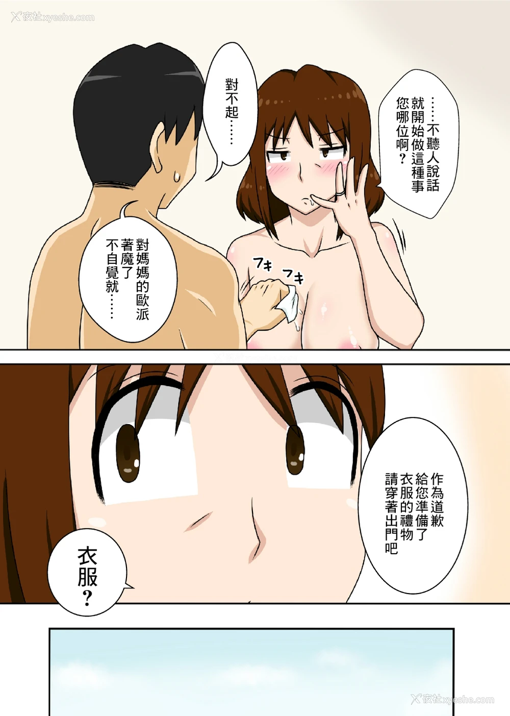 10P - [フリーハンド魂 (大队骨)] というわけで母さんとただただ営む [中国翻訳]