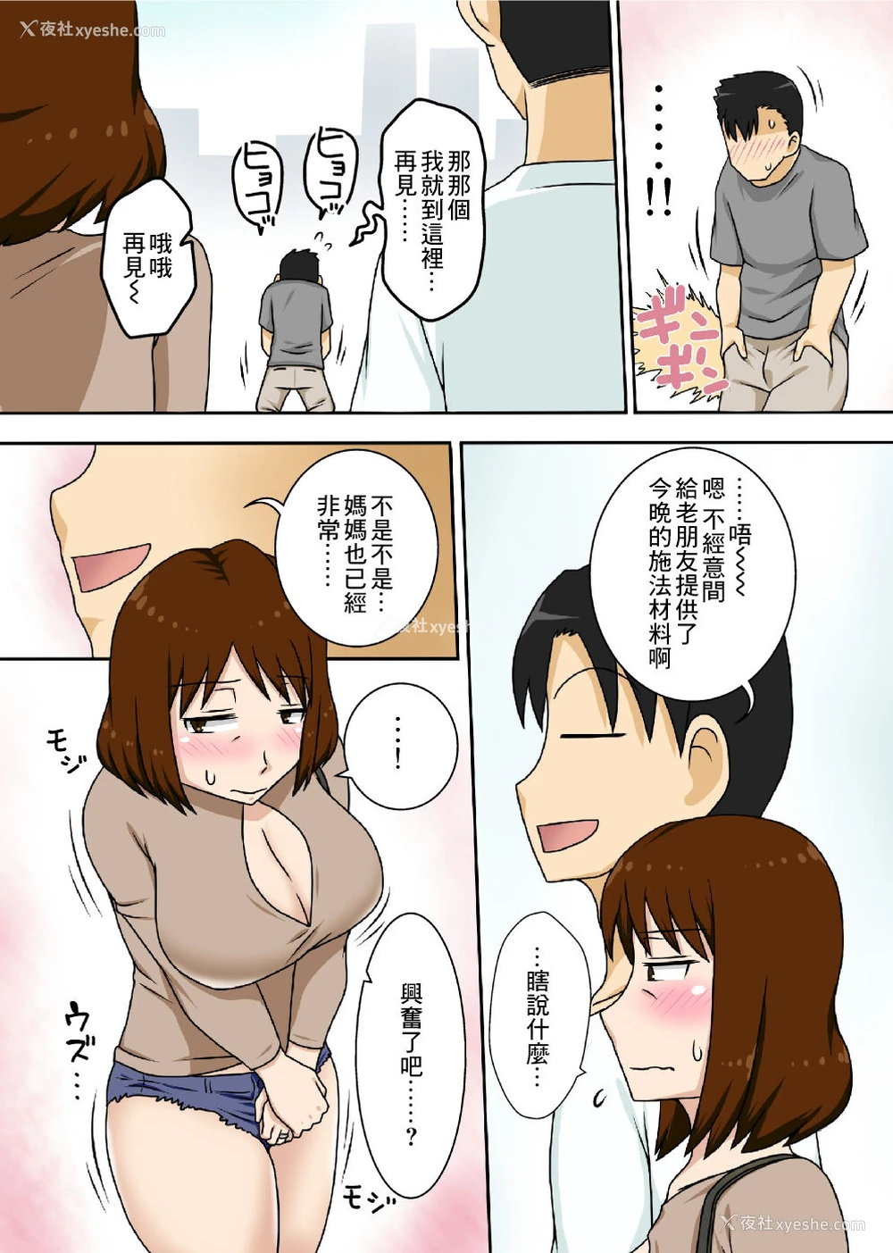15P - [フリーハンド魂 (大队骨)] というわけで母さんとただただ営む [中国翻訳]