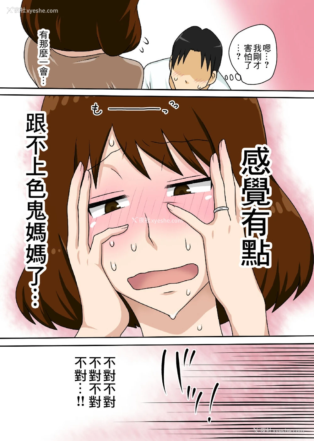 17P - [フリーハンド魂 (大队骨)] というわけで母さんとただただ営む [中国翻訳]