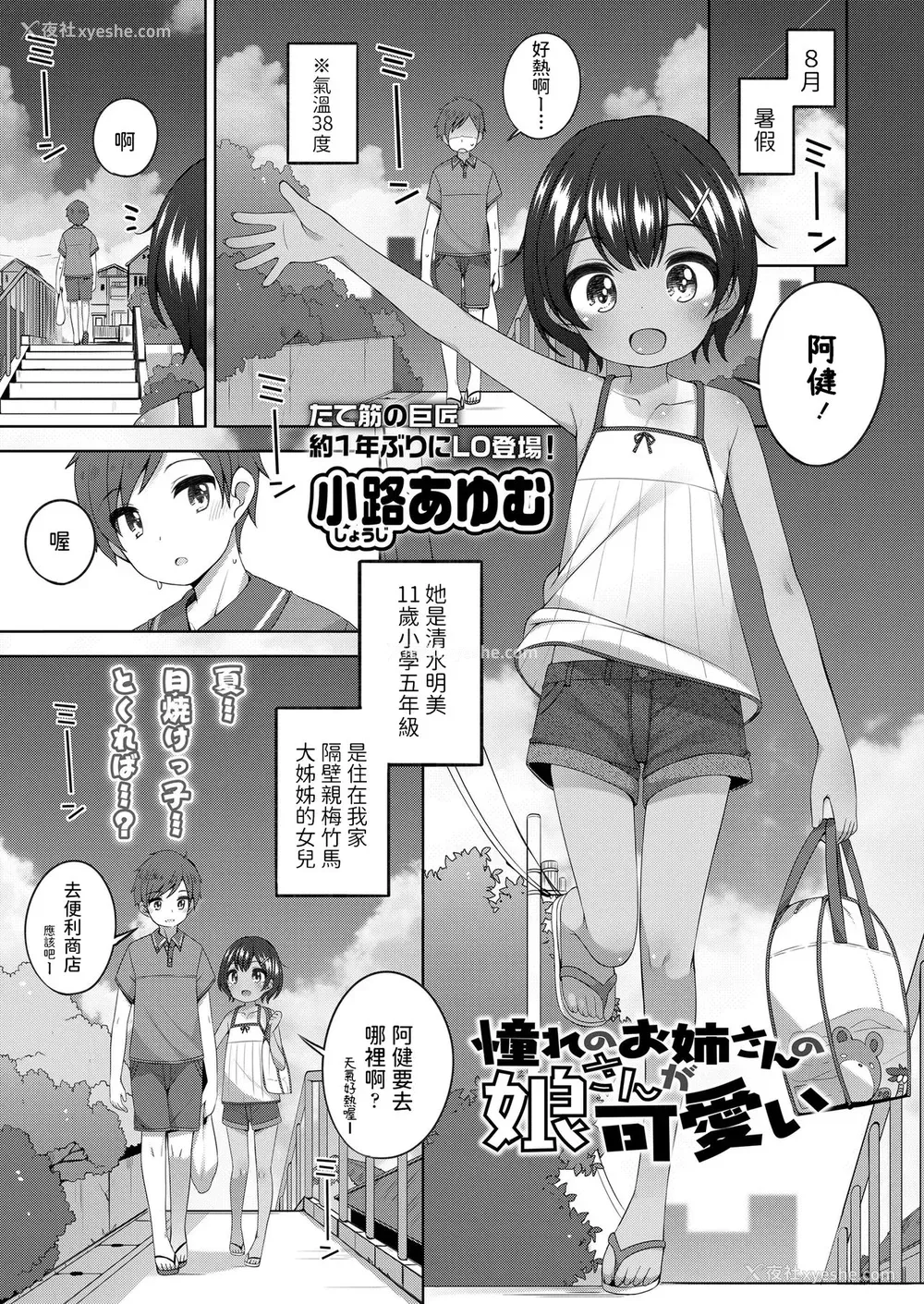 1P - [小路あゆむ] 憧れのお姉さんの娘さんが可爱い (COMIC LO 2020年9月号) [中国翻訳] [DL版]