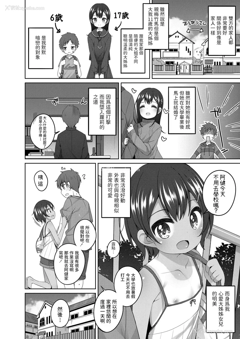 2P - [小路あゆむ] 憧れのお姉さんの娘さんが可爱い (COMIC LO 2020年9月号) [中国翻訳] [DL版]