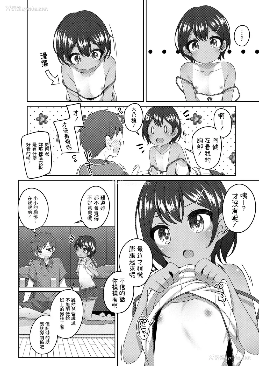 4P - [小路あゆむ] 憧れのお姉さんの娘さんが可爱い (COMIC LO 2020年9月号) [中国翻訳] [DL版]