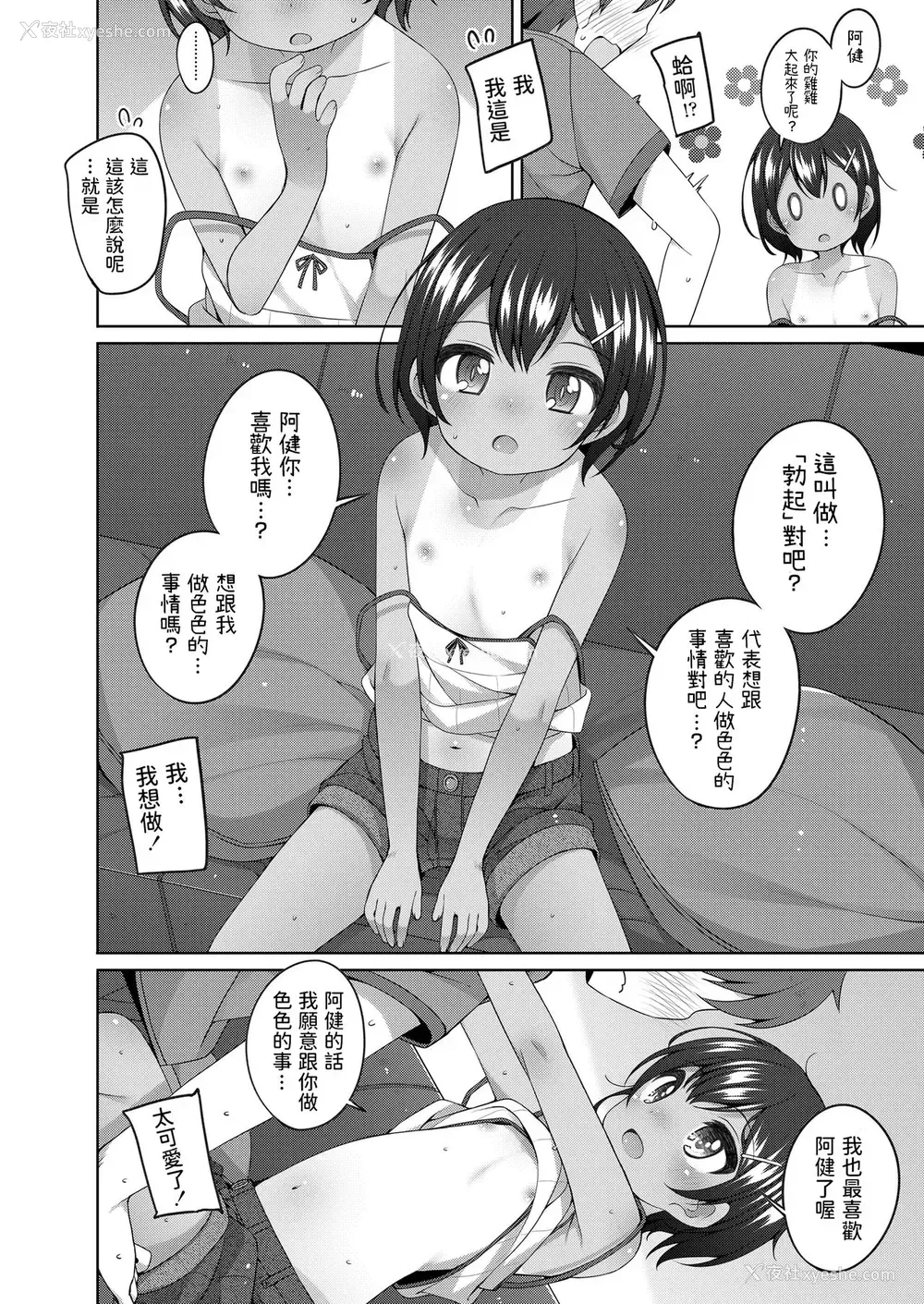 8P - [小路あゆむ] 憧れのお姉さんの娘さんが可爱い (COMIC LO 2020年9月号) [中国翻訳] [DL版]