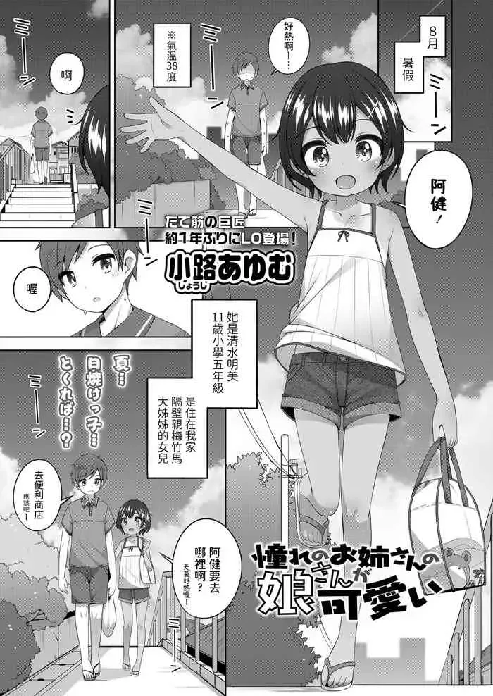 [小路あゆむ] 憧れのお姉さんの娘さんが可爱い (COMIC LO 2020年9月号) [中国翻訳] [DL版]