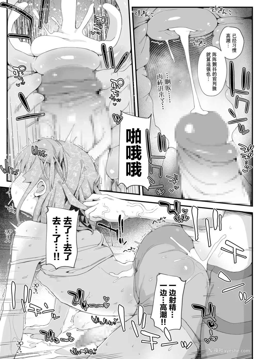 23P - [PLATONiCA (にょるべえ)] ふたなりお姉さんにわからされた男の娘 [中国翻訳]