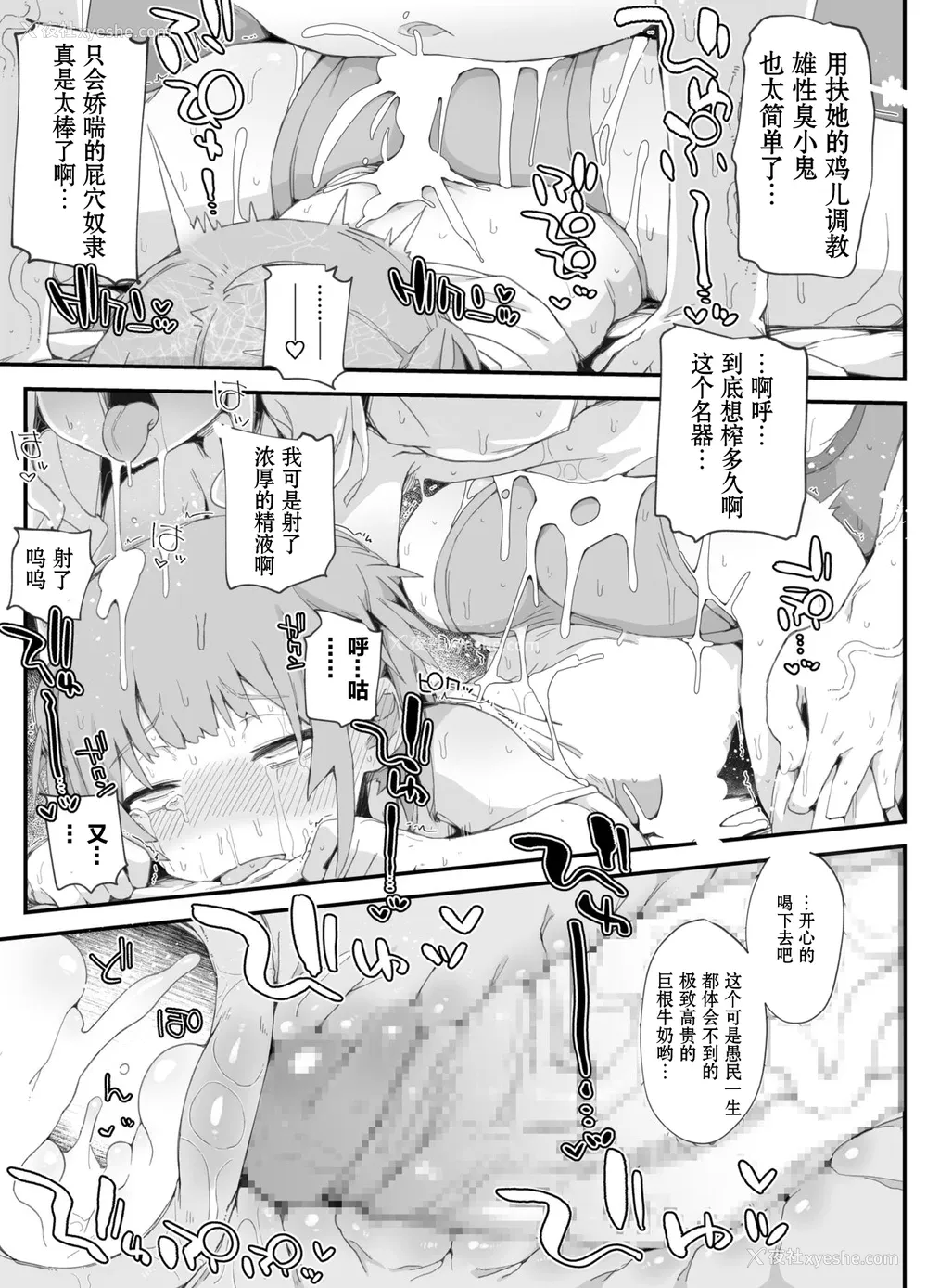 25P - [PLATONiCA (にょるべえ)] ふたなりお姉さんにわからされた男の娘 [中国翻訳]