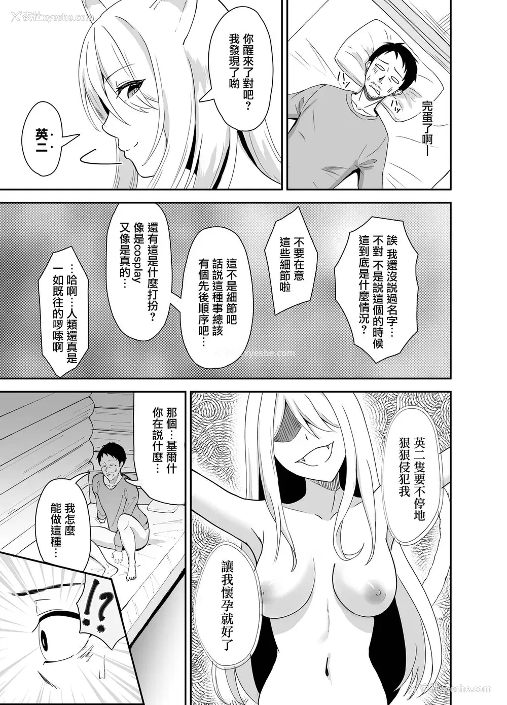 19P - [ストランド∞ (九条シマ)] ヤマガミ様にご用心！？ [中国翻訳] [DL版]