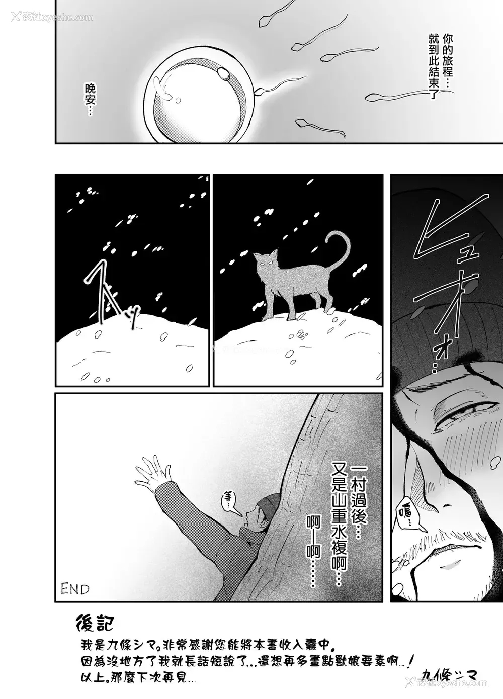 26P - [ストランド∞ (九条シマ)] ヤマガミ様にご用心！？ [中国翻訳] [DL版]