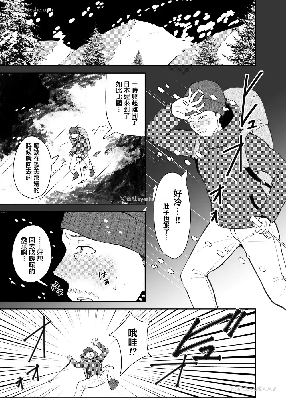 3P - [ストランド∞ (九条シマ)] ヤマガミ様にご用心！？ [中国翻訳] [DL版]