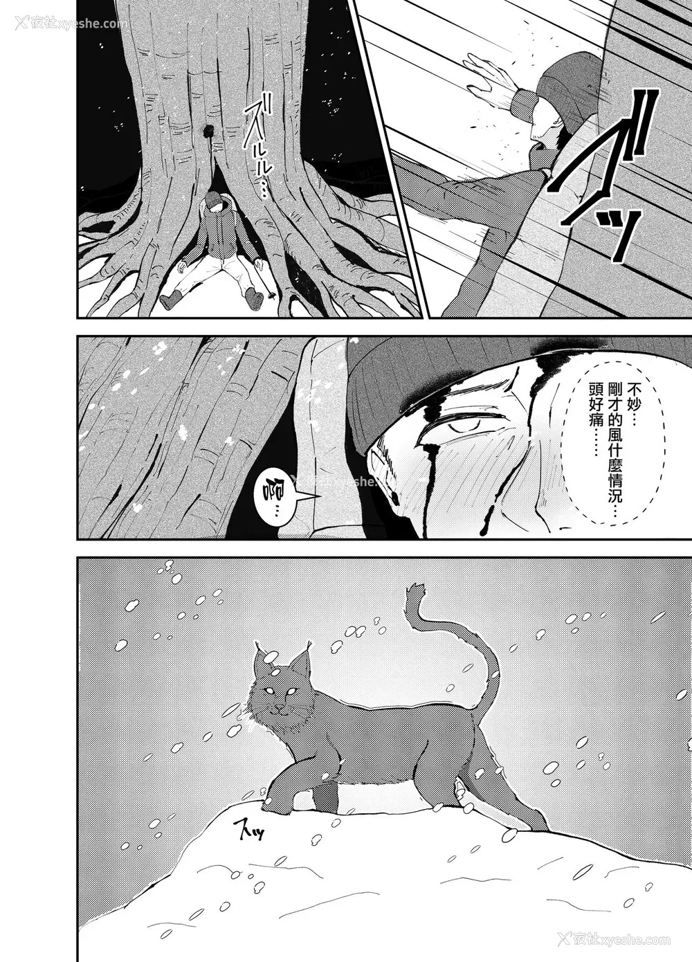 4P - [ストランド∞ (九条シマ)] ヤマガミ様にご用心！？ [中国翻訳] [DL版]