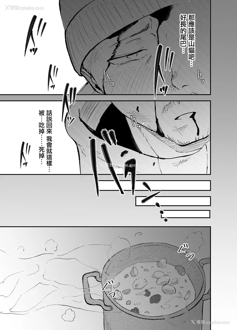 5P - [ストランド∞ (九条シマ)] ヤマガミ様にご用心！？ [中国翻訳] [DL版]