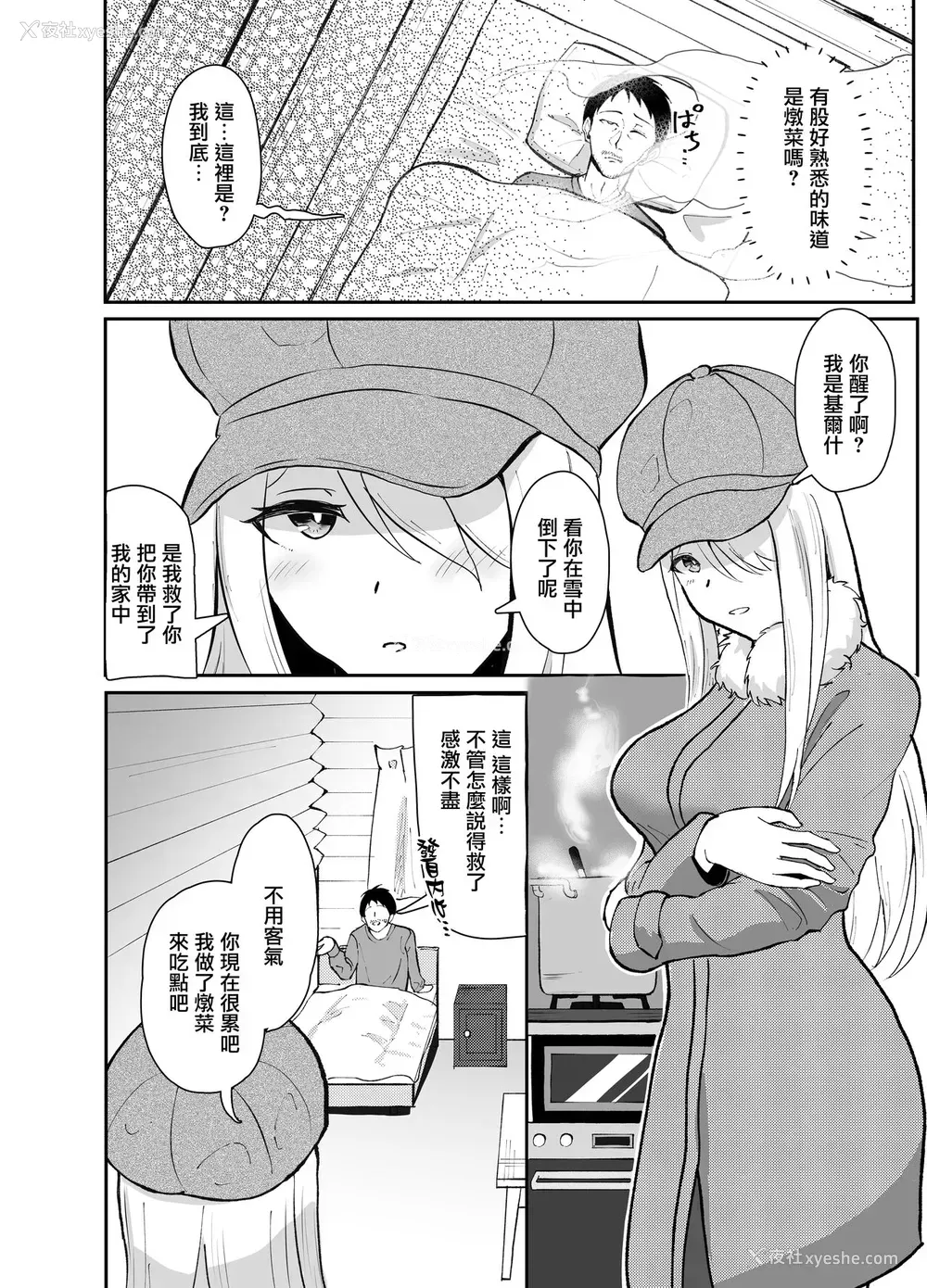 6P - [ストランド∞ (九条シマ)] ヤマガミ様にご用心！？ [中国翻訳] [DL版]