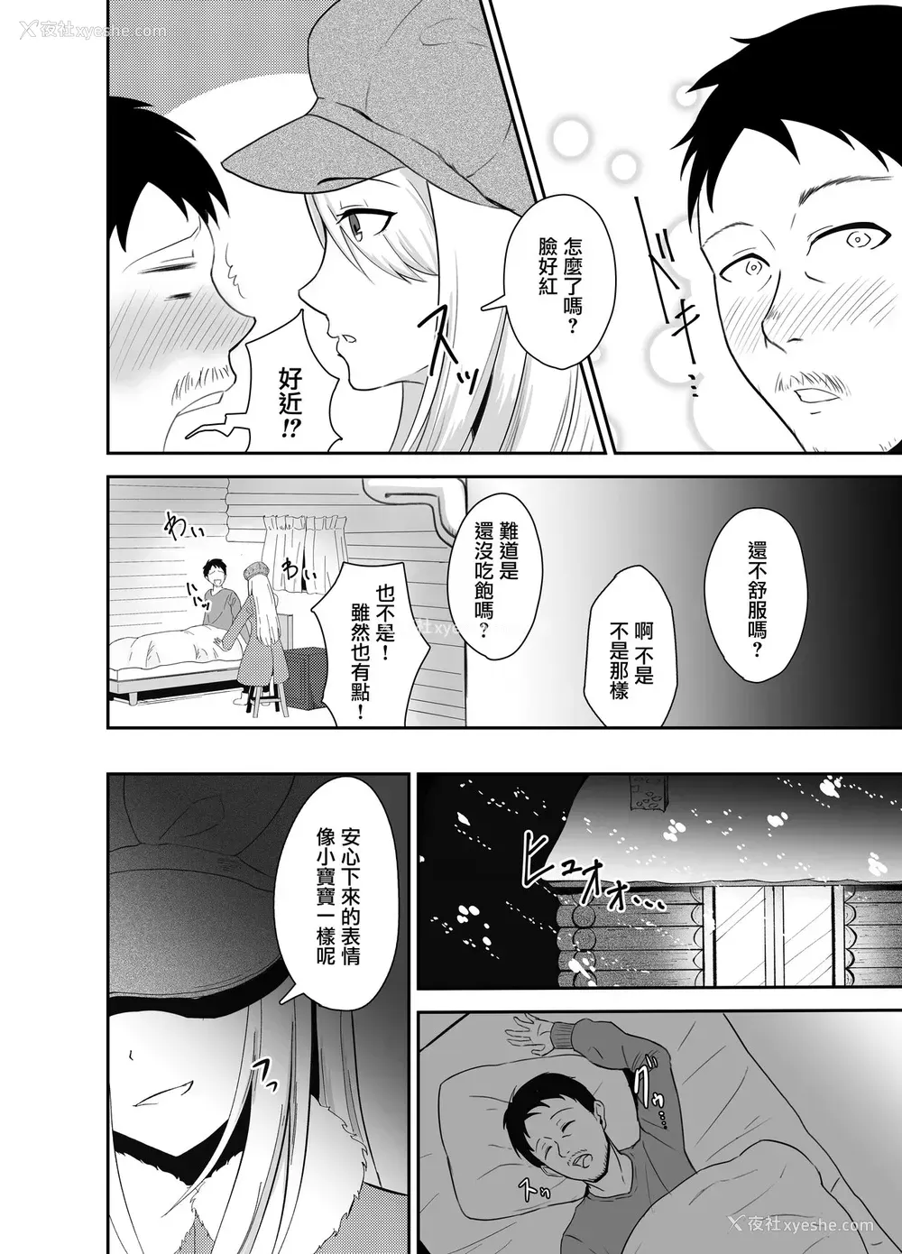 8P - [ストランド∞ (九条シマ)] ヤマガミ様にご用心！？ [中国翻訳] [DL版]