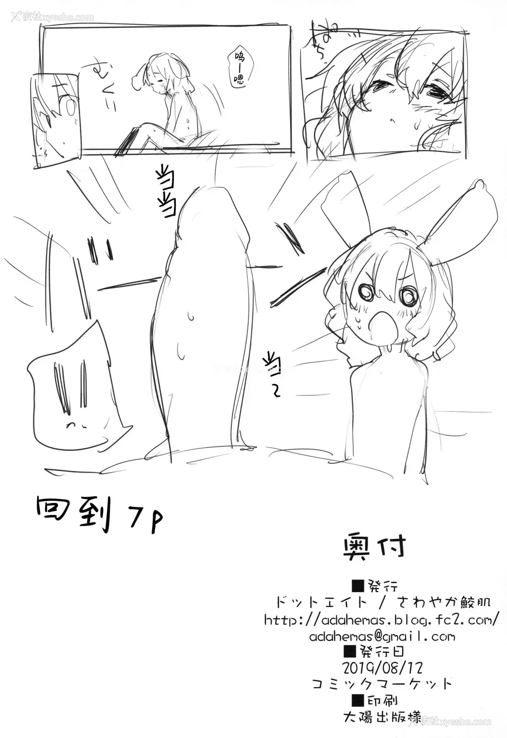 19P - (C96) [ドットエイト (さわやか鲛肌)] てゐちゃんとすけべする本 (东方Project) [中国翻訳]
