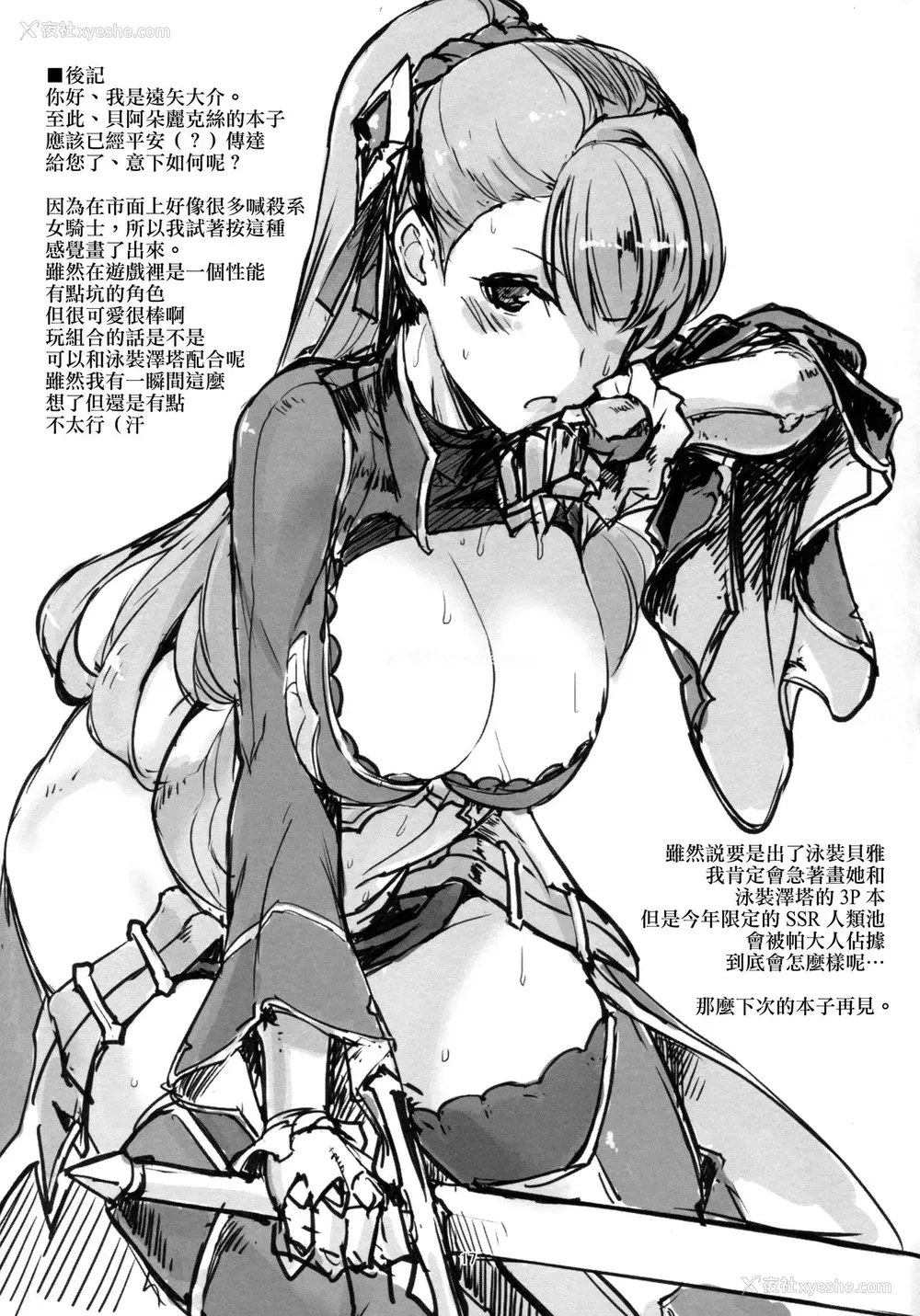 16P - (C90) [时间差攻撃 (远矢大介)] KNHD (グランブルーファンタジー) [中国翻訳]