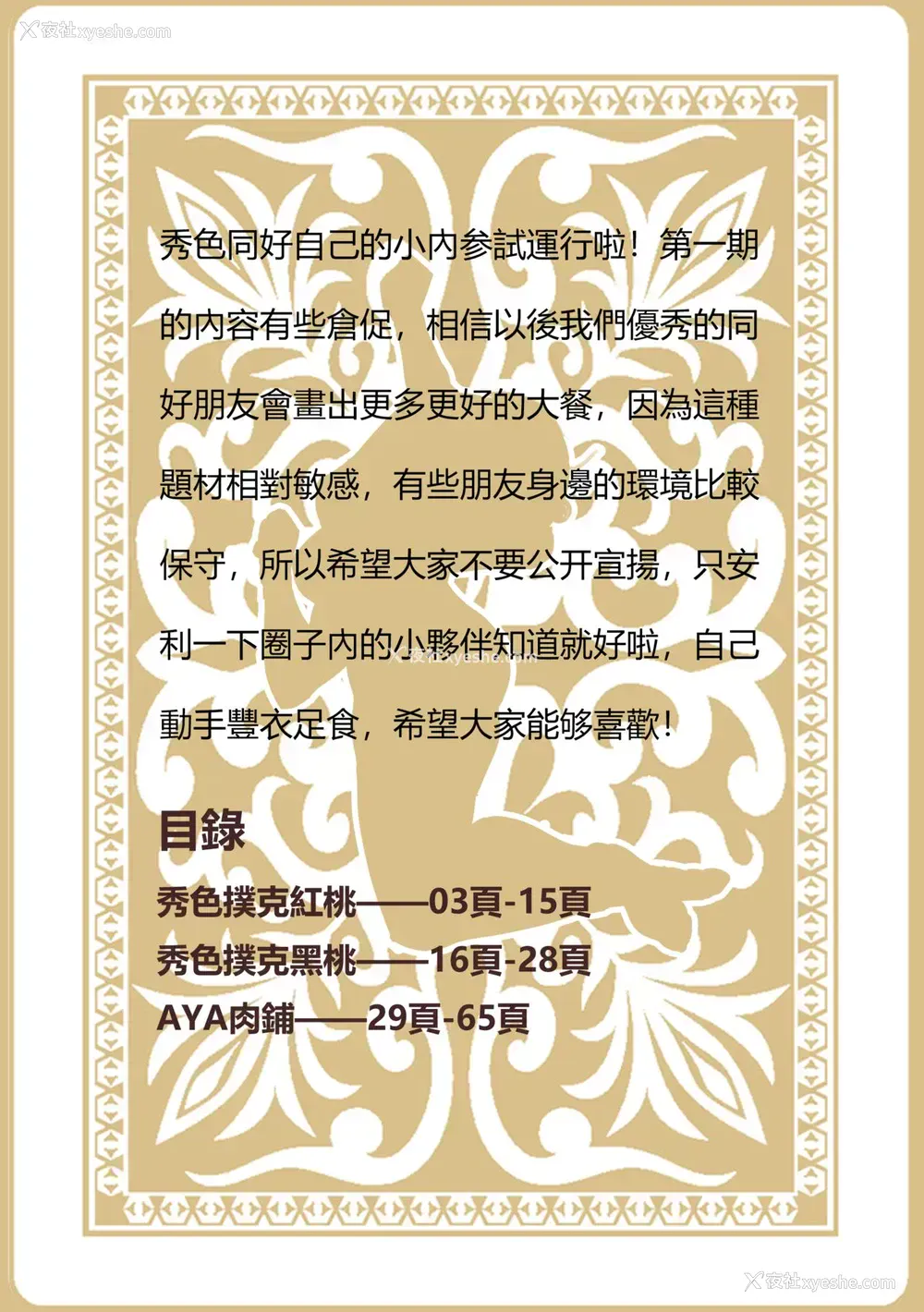 2P - 酒池肉林杂志第一期