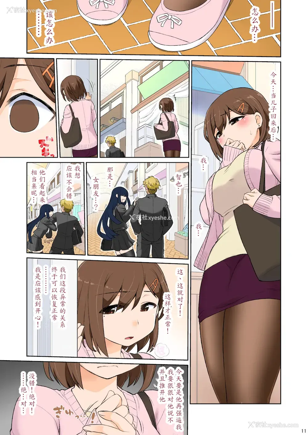 11P - [CELTRANCE (虎颚かずや)] ママハメせっくす(艶)の弐 [中国翻訳]