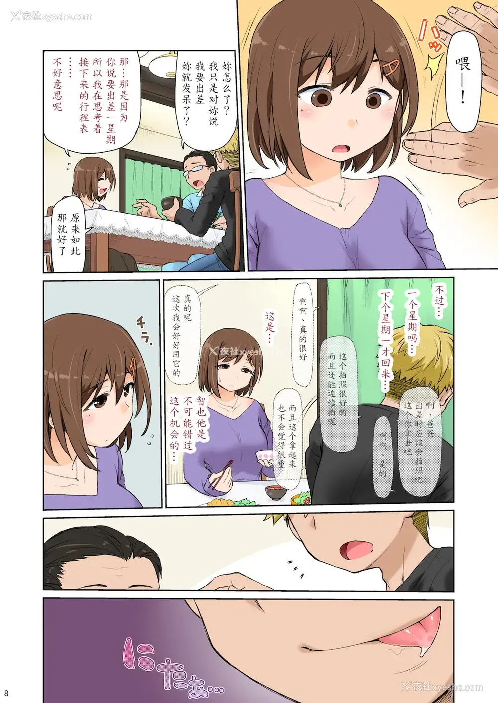 8P - [CELTRANCE (虎颚かずや)] ママハメせっくす(艶)の弐 [中国翻訳]