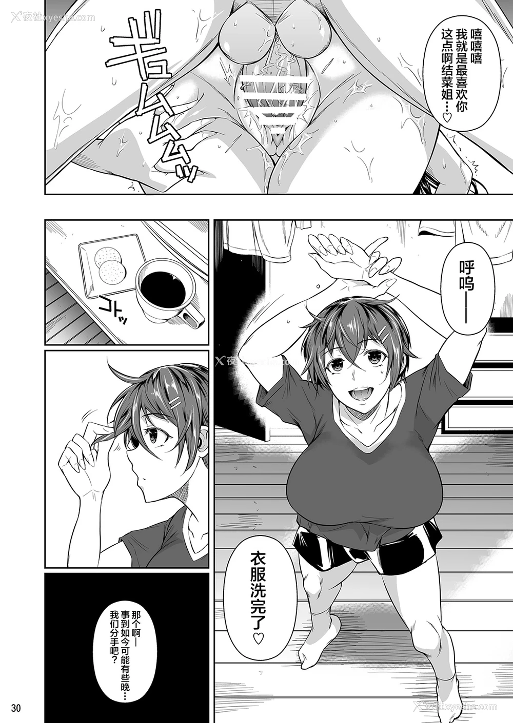 31P - [シュート・ザ・ムーン (フエタキシ)] 冬虫夏草5 [中国翻訳] [DL版]