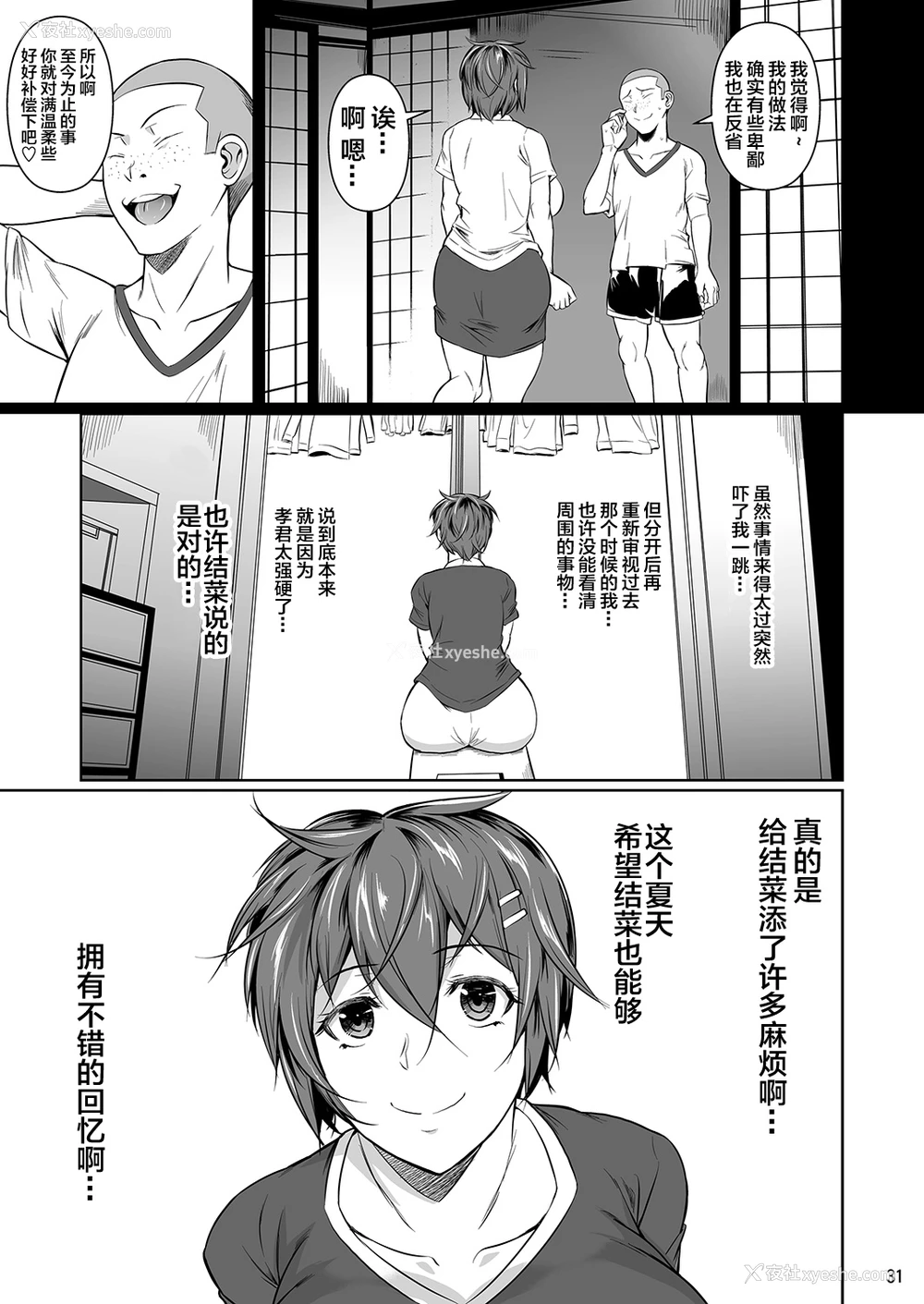 32P - [シュート・ザ・ムーン (フエタキシ)] 冬虫夏草5 [中国翻訳] [DL版]