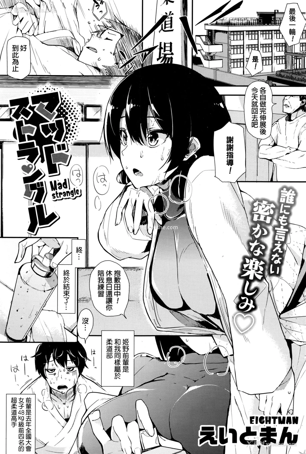 1P - [えいとまん] マッドストラングル (コミックホットミルク 2016年11月号) [中国翻訳]