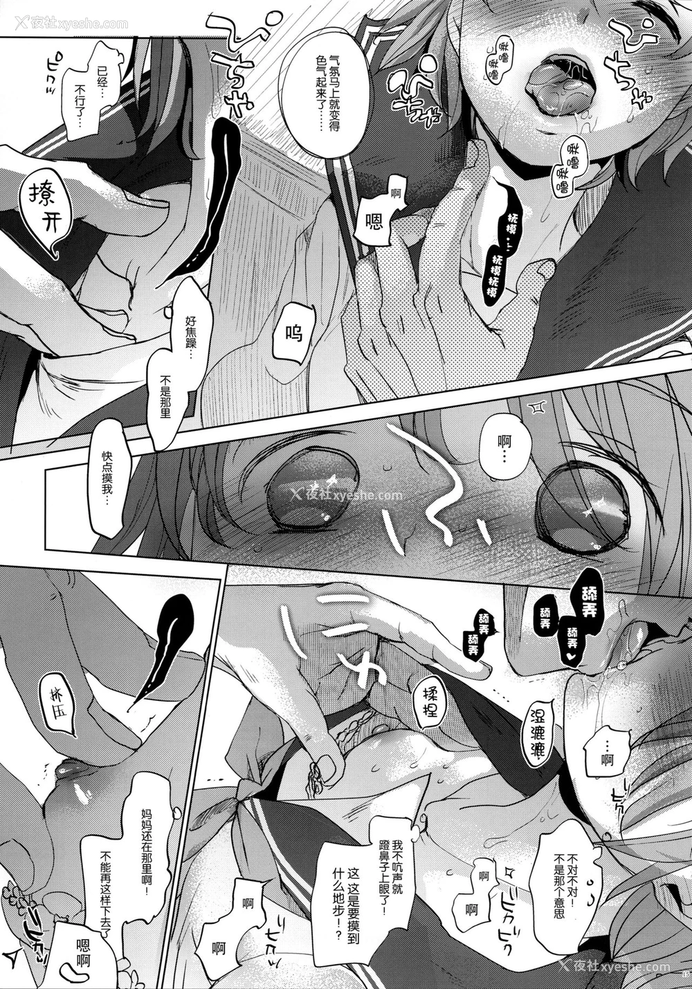 15P - (C97) [おかだ亭 (冈田コウ)] わたしと兄の日常2 [中国翻訳]
