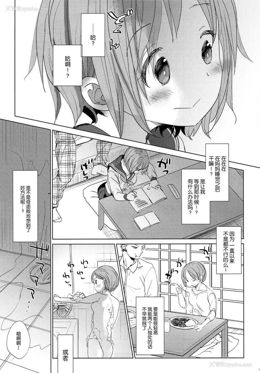 21P - (C97) [おかだ亭 (冈田コウ)] わたしと兄の日常2 [中国翻訳]