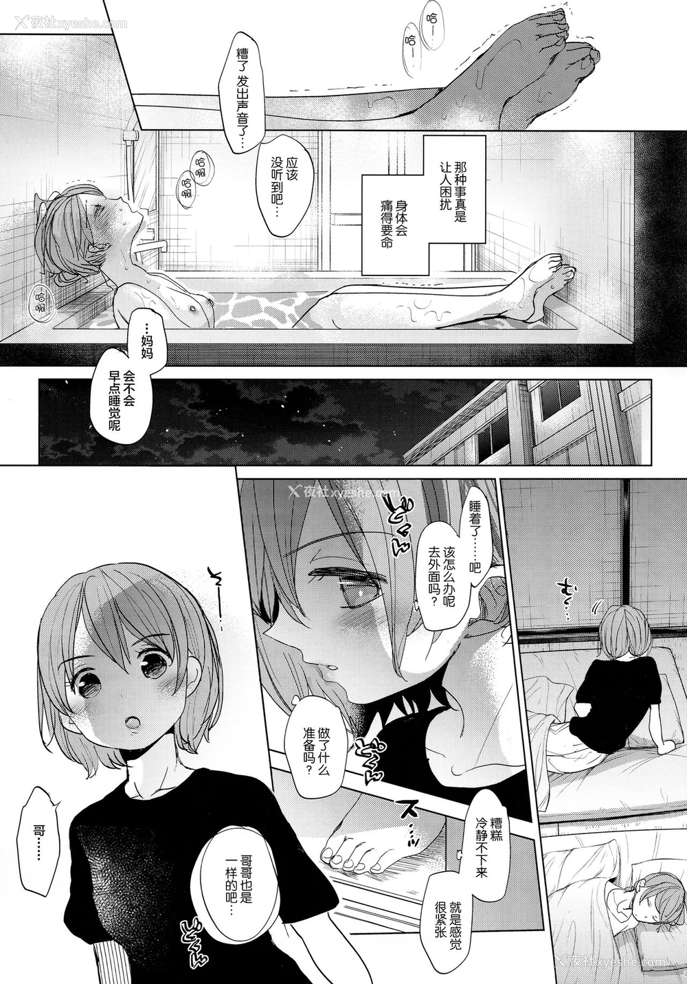 25P - (C97) [おかだ亭 (冈田コウ)] わたしと兄の日常2 [中国翻訳]