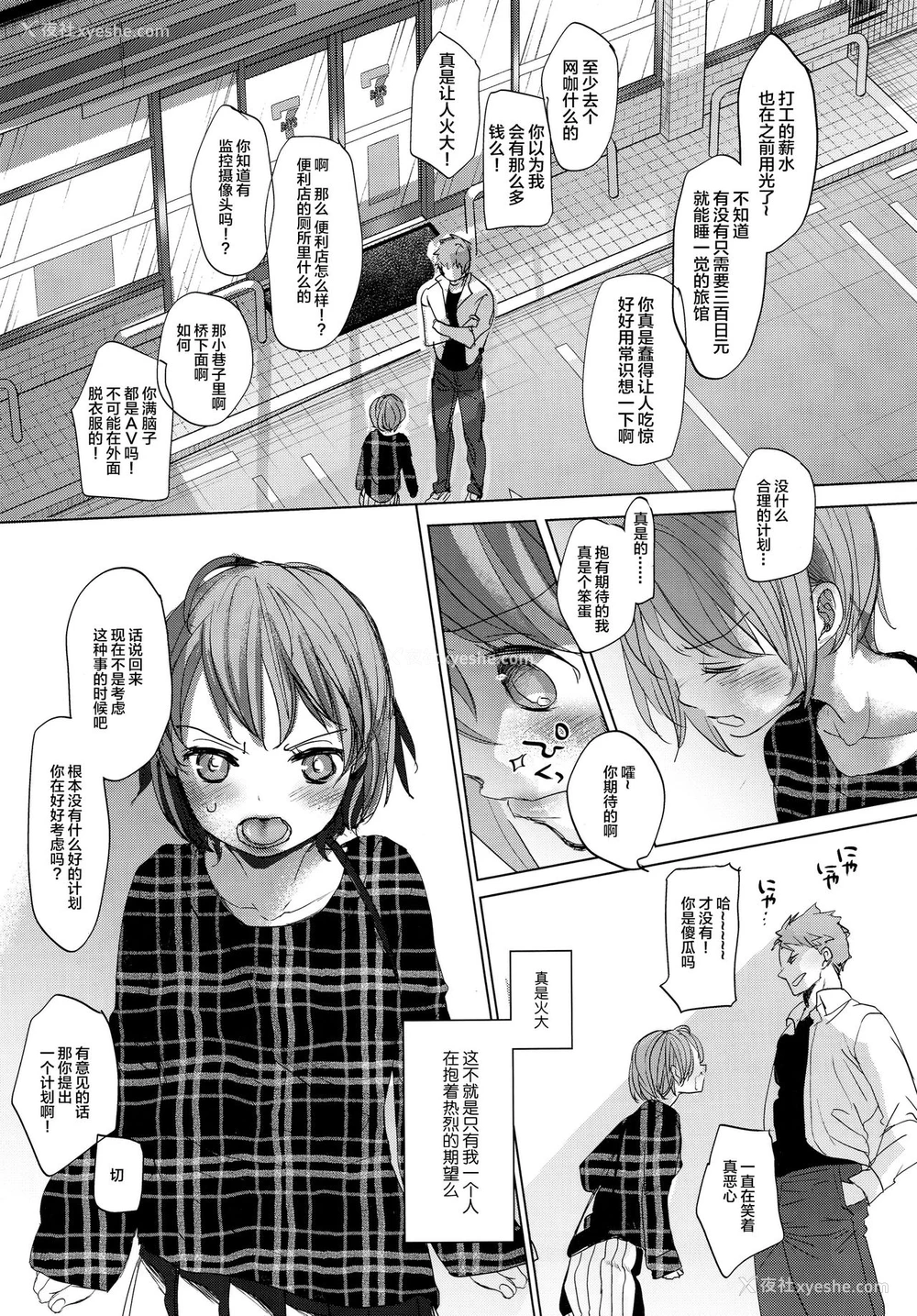 27P - (C97) [おかだ亭 (冈田コウ)] わたしと兄の日常2 [中国翻訳]