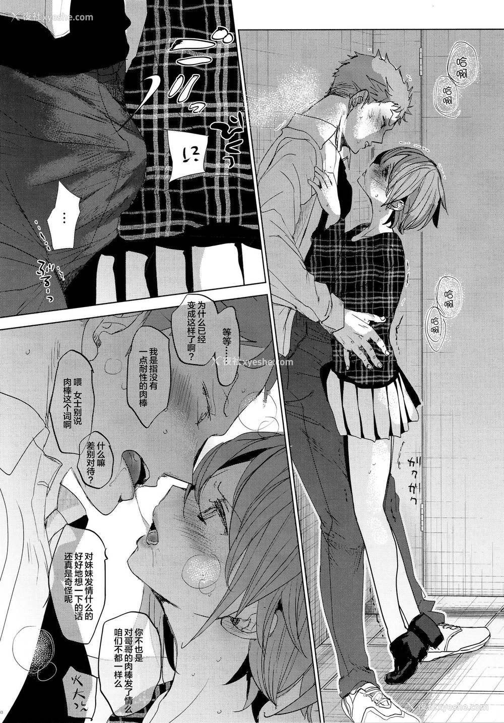 30P - (C97) [おかだ亭 (冈田コウ)] わたしと兄の日常2 [中国翻訳]
