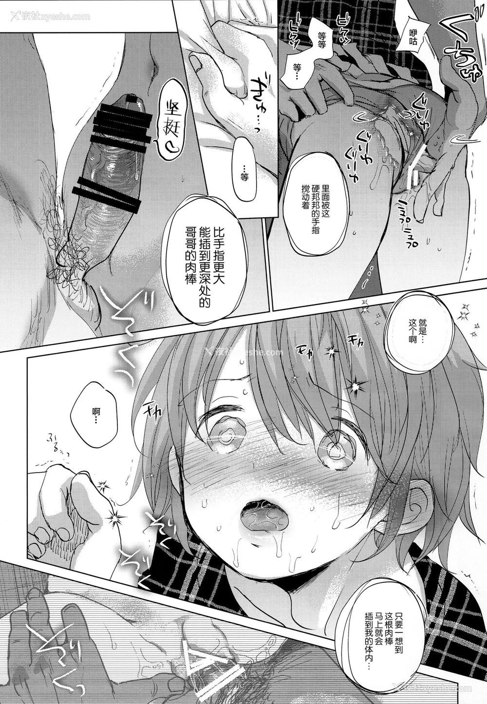 34P - (C97) [おかだ亭 (冈田コウ)] わたしと兄の日常2 [中国翻訳]