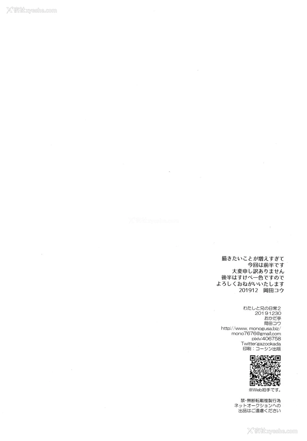 44P - (C97) [おかだ亭 (冈田コウ)] わたしと兄の日常2 [中国翻訳]