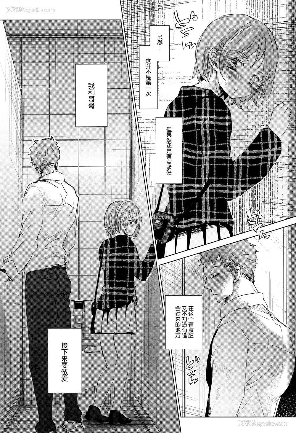 5P - (C97) [おかだ亭 (冈田コウ)] わたしと兄の日常2 [中国翻訳]